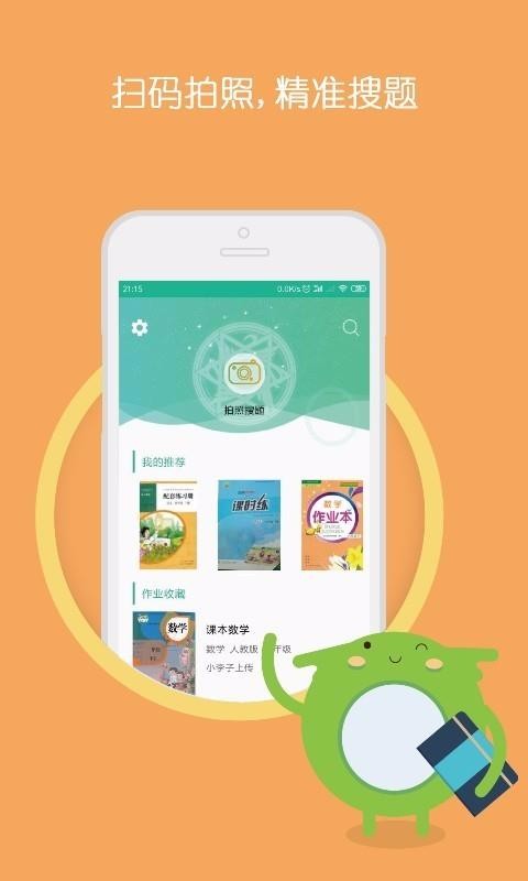 作业答案搜题助手最新版免费下载v1.0.1