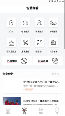 深智慧安卓版免费下载v1.0.3