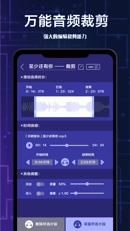 全栈音频剪辑最新版下载v1.0.0