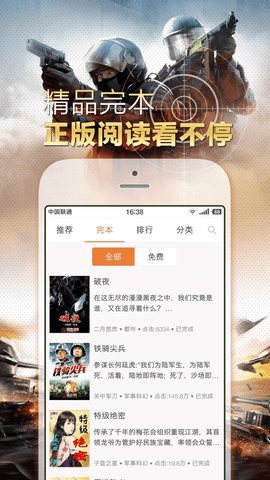 铁血小说网安卓版下载v3.00.00