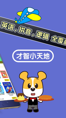 才智小天地最新版免费下载v3.9