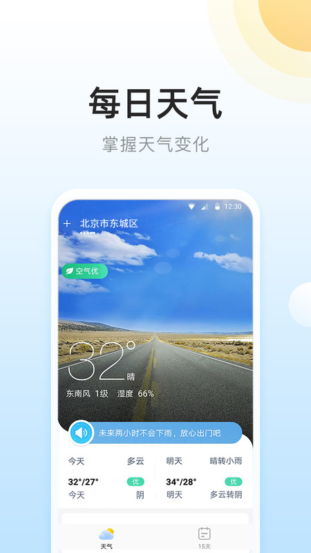 冷暖实况天气安卓版下载v1.0.0.0