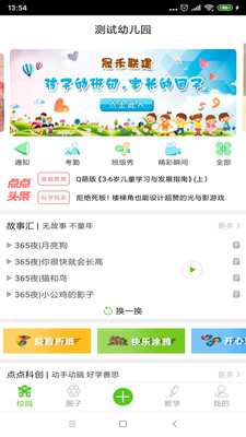 点点学园手机apk安装包下载v5.01.120