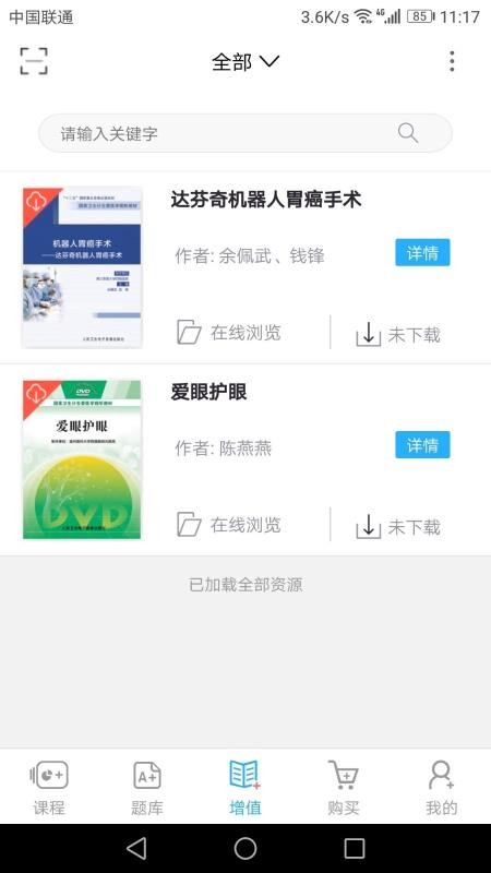 人卫教学助手手机apk安装包下载v3.0.5