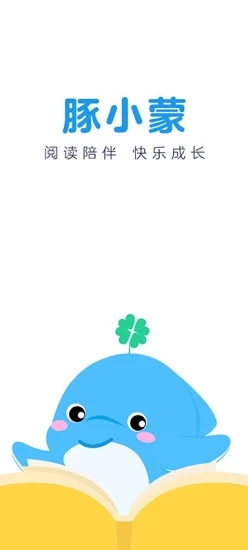 豚小蒙安卓版下载v1.0.0