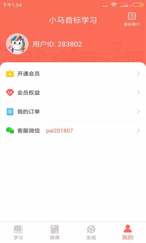 小马音标学习手机apk安装包下载v3.5