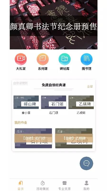 中书汇书法最新版免费下载地址v2.2.3