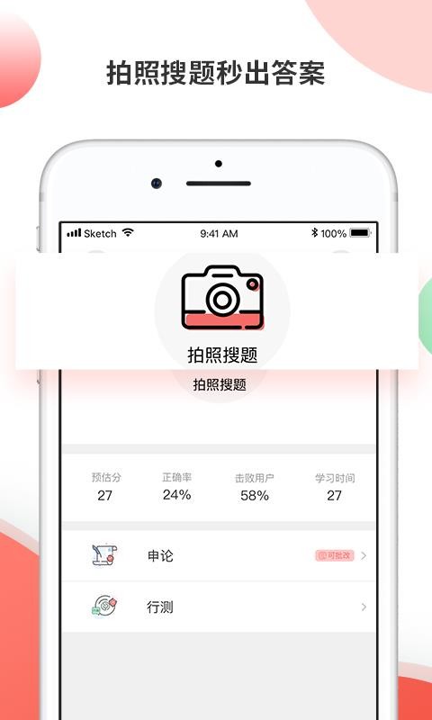 睿得公考最新版免费下载地址v2.1.0