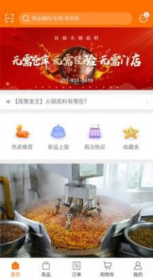 良厨食品安卓版最新下载v5.3.93