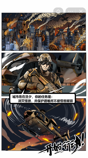 巨兽奇兵最新版下载v1.0