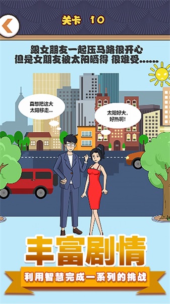 拆散情侣模拟最新版下载v1.0