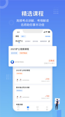 创序医考最新版免费下载v4.3.10