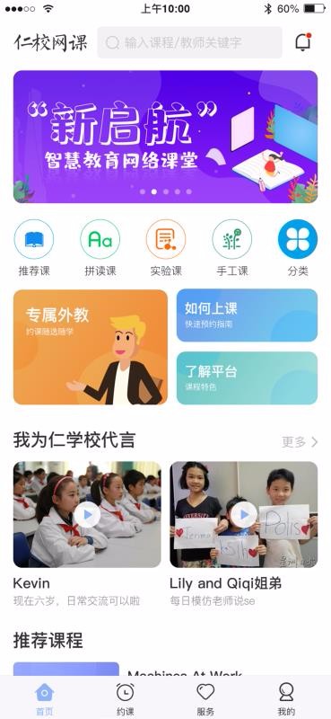 仁校网课最新版免费下载v1.1