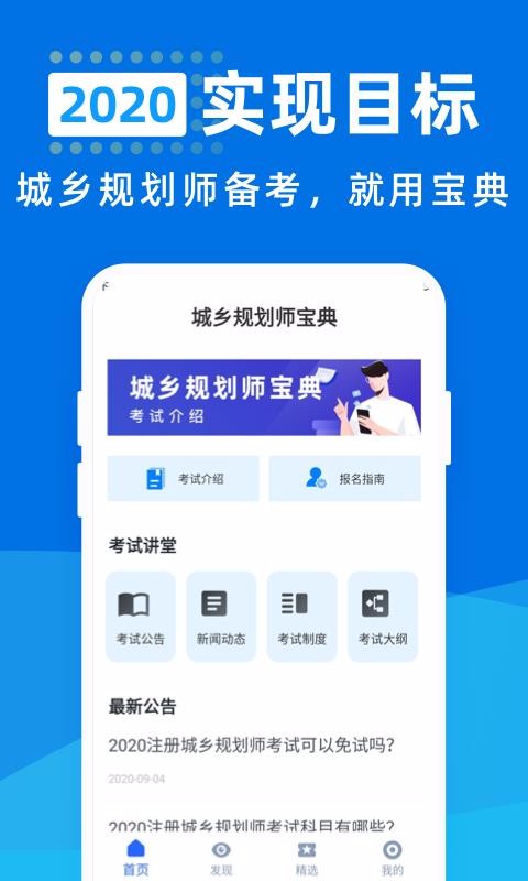 城乡规划师宝典最新版免费下载v1.0.0