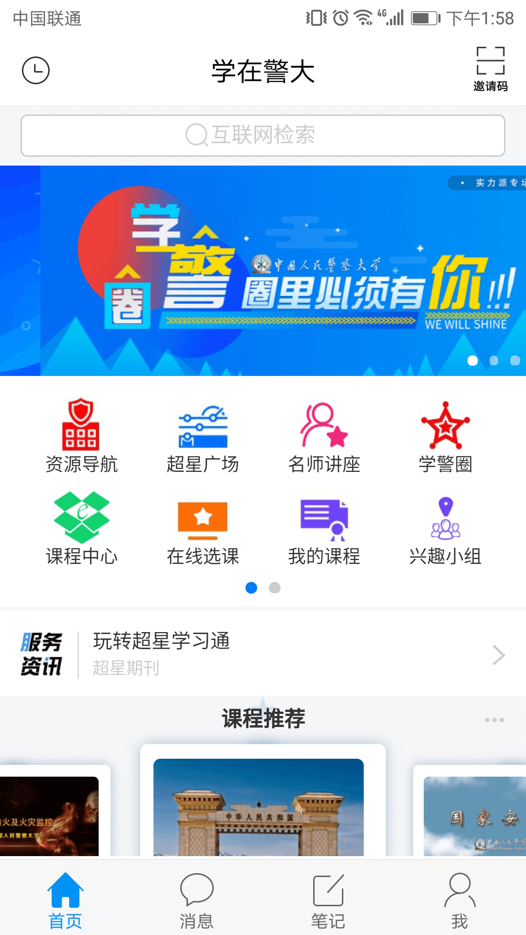学在警大最新版免费下载地址v1.0