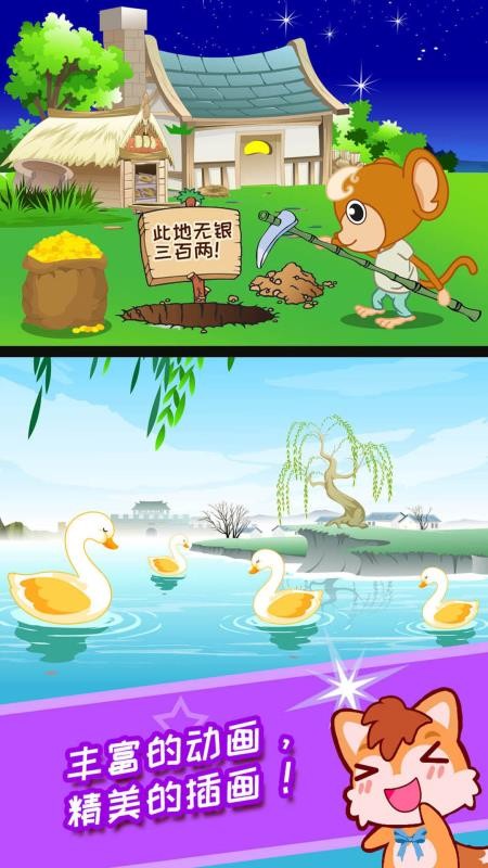 儿童动画成语故事最新版免费下载v4.577.224x