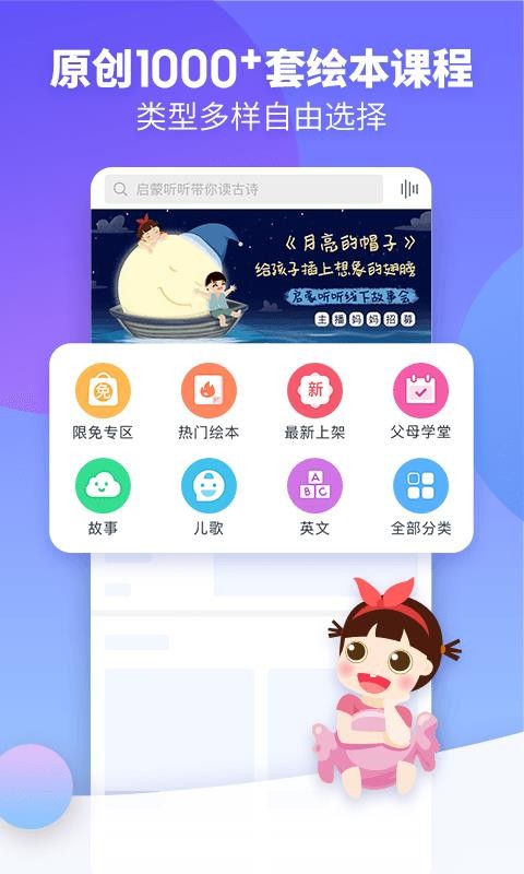 启蒙听听手机apk安装包下载v4.5.0
