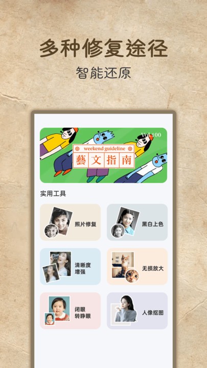 老照片高清修复安卓版最新下载v1.0.0