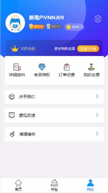 高职助手手机apk安装包下载v2.0.1.101401