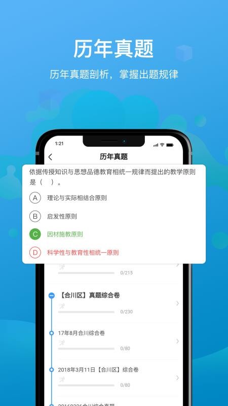 莘知教师最新版免费下载地址v2.1.32