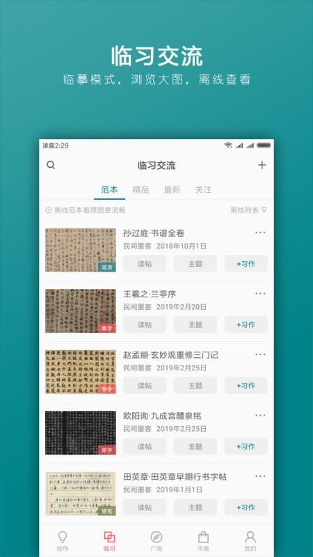 习字社书法最新版免费下载地址v1.5.2