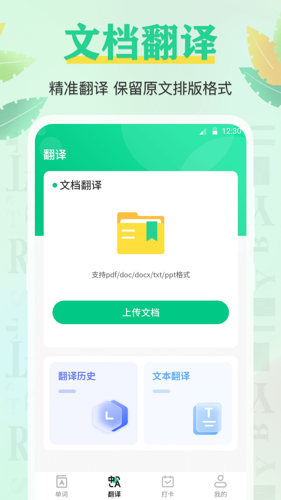 百词记安卓版免费下载v3.0.1