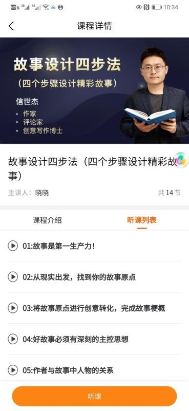 来听写作课最新版免费下载地址v1.0.7