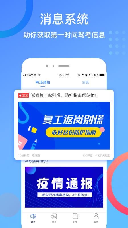驾所通教练版最新版免费下载地址v1.9.21