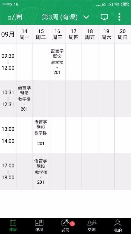 轻新课堂学生端最新版免费下载v4.77