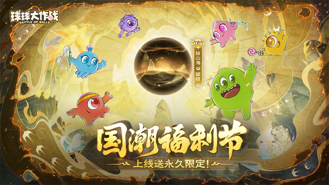 球球大作战内购修改版手机免费下载v19.2.8
