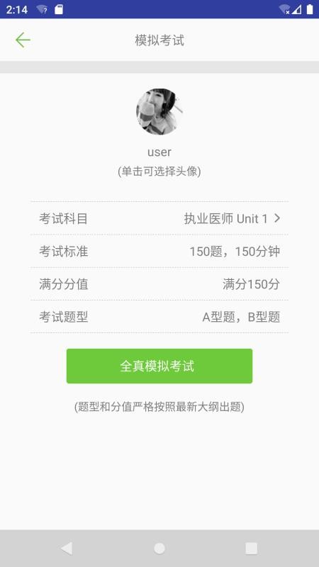 执业医师真题库手机apk安装包下载v1.3.1