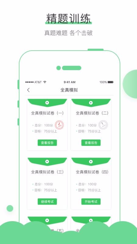 无忧考吧最新版免费下载v4.0