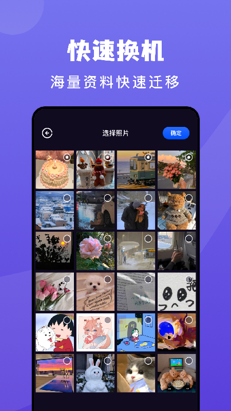 传输搬家最新版下载v1.3