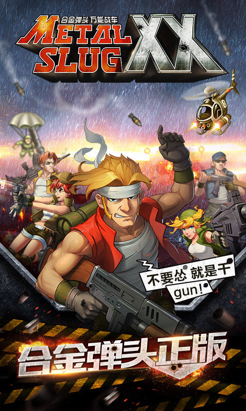 合金弹头OL安卓版下载地址v0.2.6