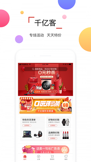 千亿客安卓版下载v1.1.8