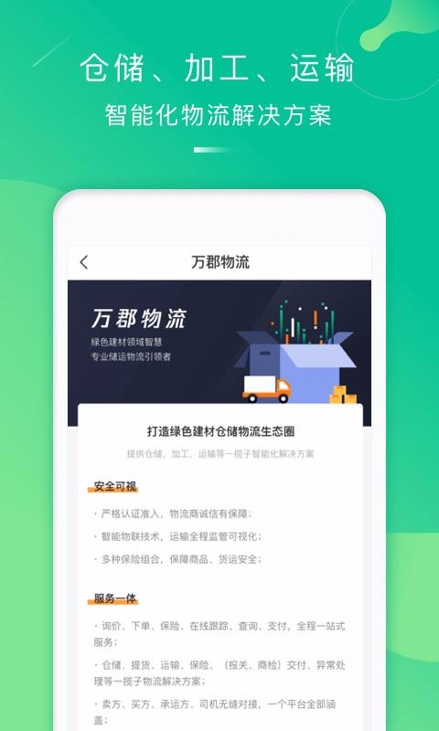 万郡易采最新版免费下载v1.3.3