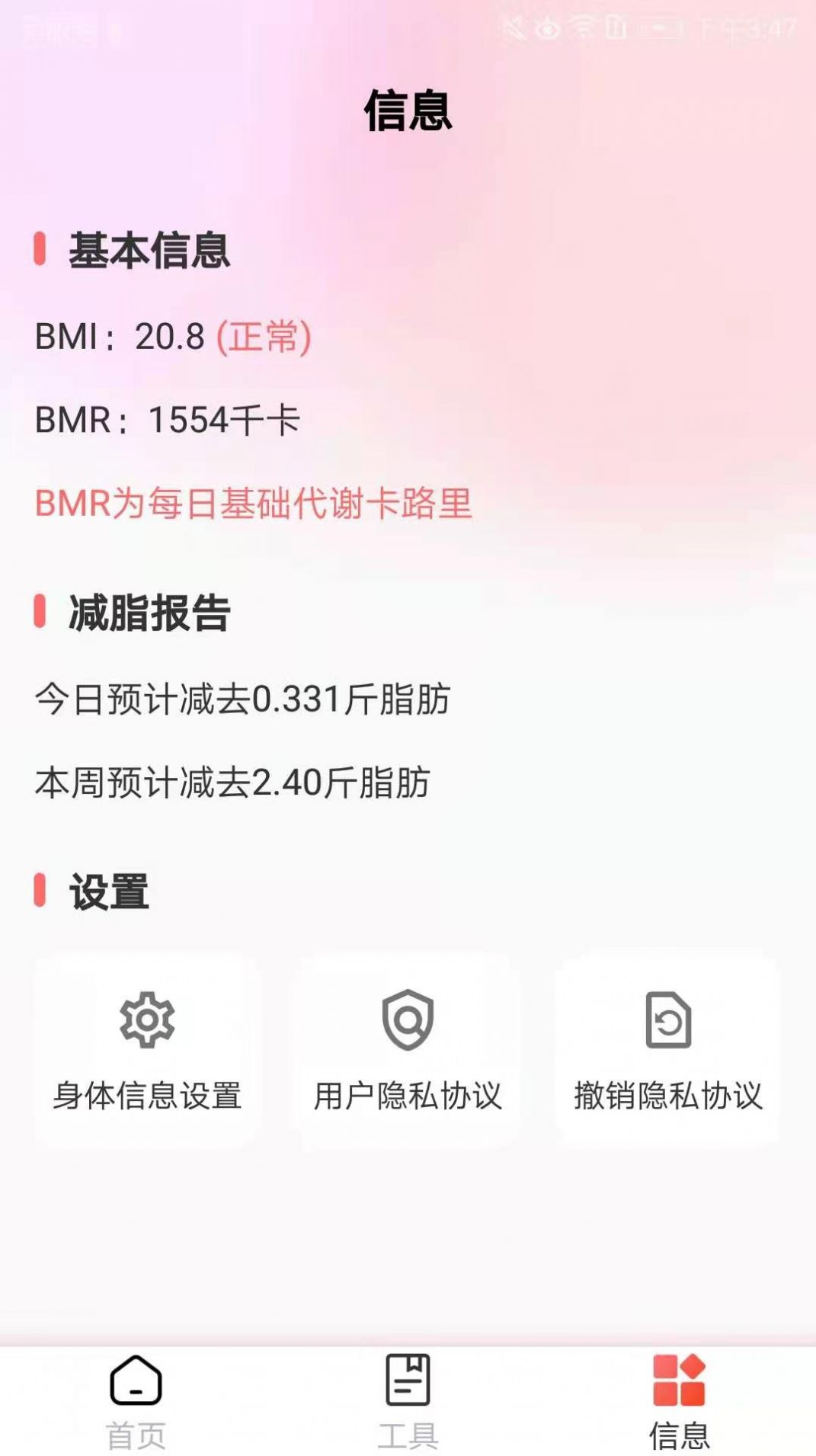 减肥助手安卓版免费下载v1.0.0