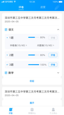 云教智学阅卷手机apk安装包下载v1.4.3