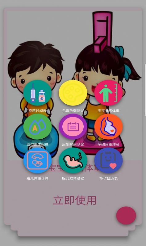 辉辉育儿安卓版免费下载v1.2.1