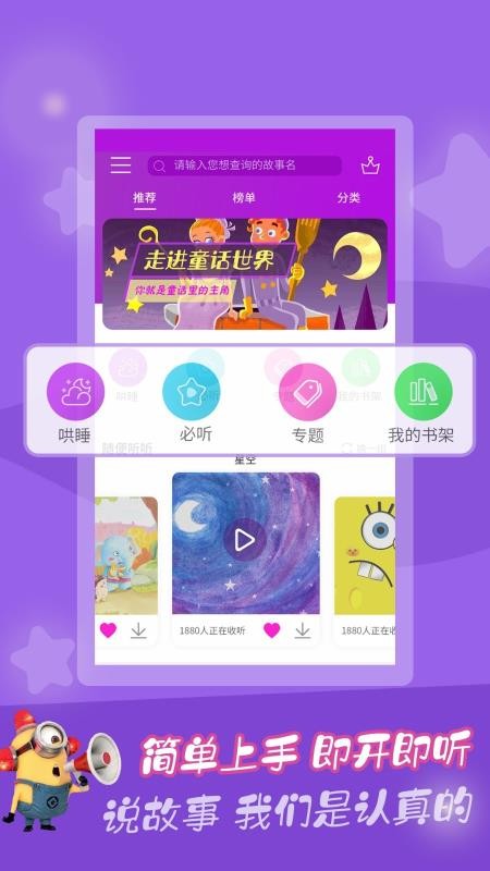 童话故事手机apk安装包下载v6.1.5