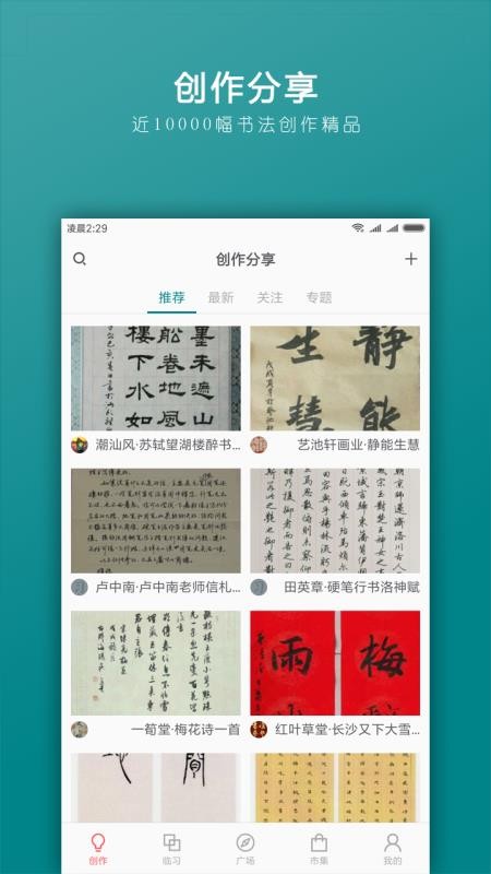 习字社书法最新版免费下载地址v1.5.2