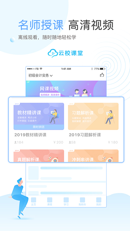 云校课堂最新版免费下载地址v3.9.5