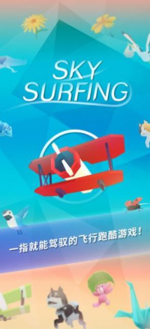 滑翔机空中飞行冒险安卓最新版下载v1.1.3
