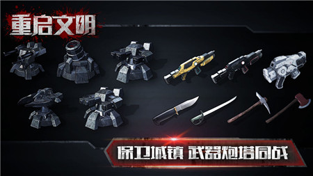 重启文明安卓最新版下载v1.0.0