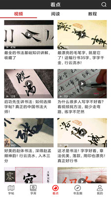 书法字帖碑帖最新版免费下载地址v1.1.2