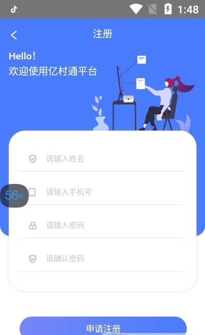 亿村通安卓版下载v1.0