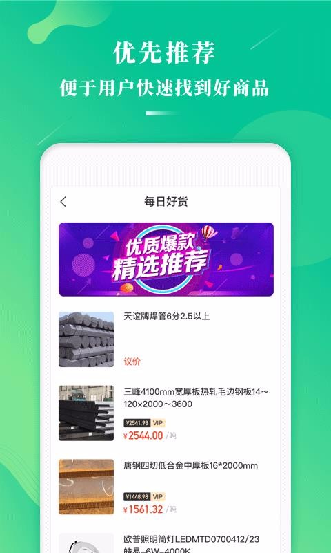 万郡易采最新版免费下载v1.3.3