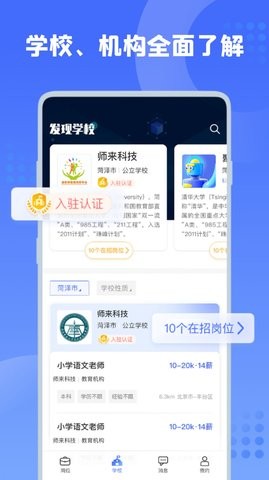 师来师往安卓最新版下载v1.1.2