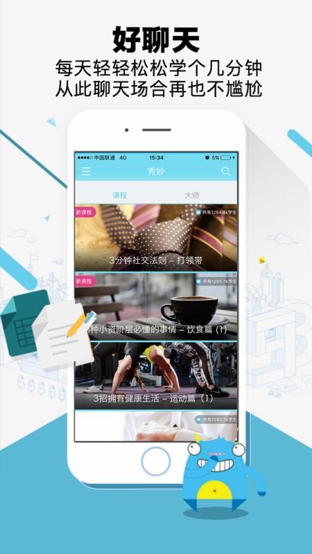 秀妙最新版免费下载v7.9.0