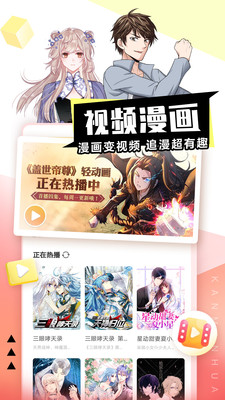 看漫最新版免费下载v3.9.6